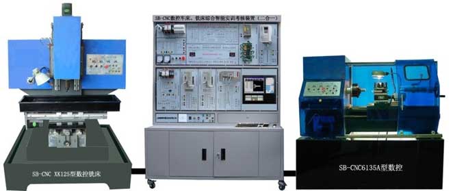 JD、CNC数控车、铣床综合智能实训考核装置（二合一）