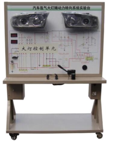 JDC-ND汽车氙气大灯随动力转向系统实验台