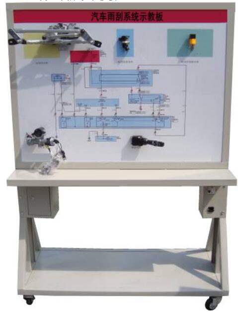 JDC-YS汽车雨刮系统示教板