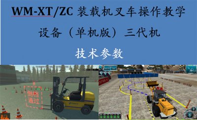 工程机械系列模拟教学设备